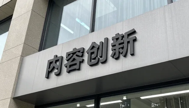内容分发如何推动用户互动的深度升级